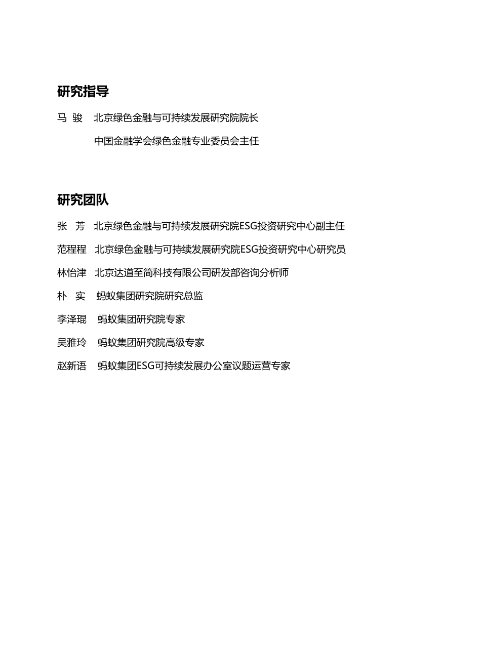 金融科技（科技）行业ESG实践与发展框架研究-蚂蚁集团_第2页