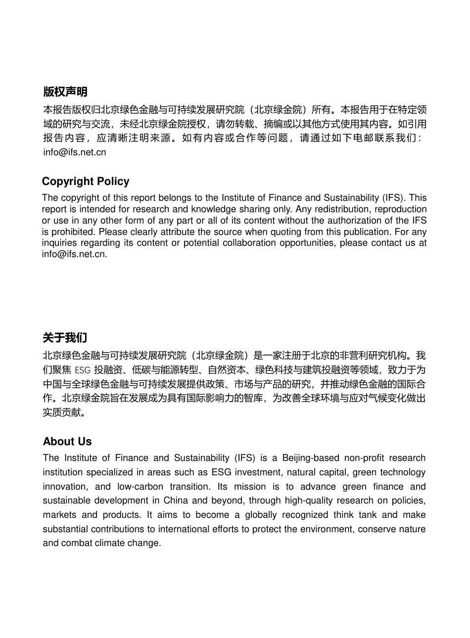 金融科技（科技）行业ESG实践与发展框架研究-蚂蚁集团_第3页