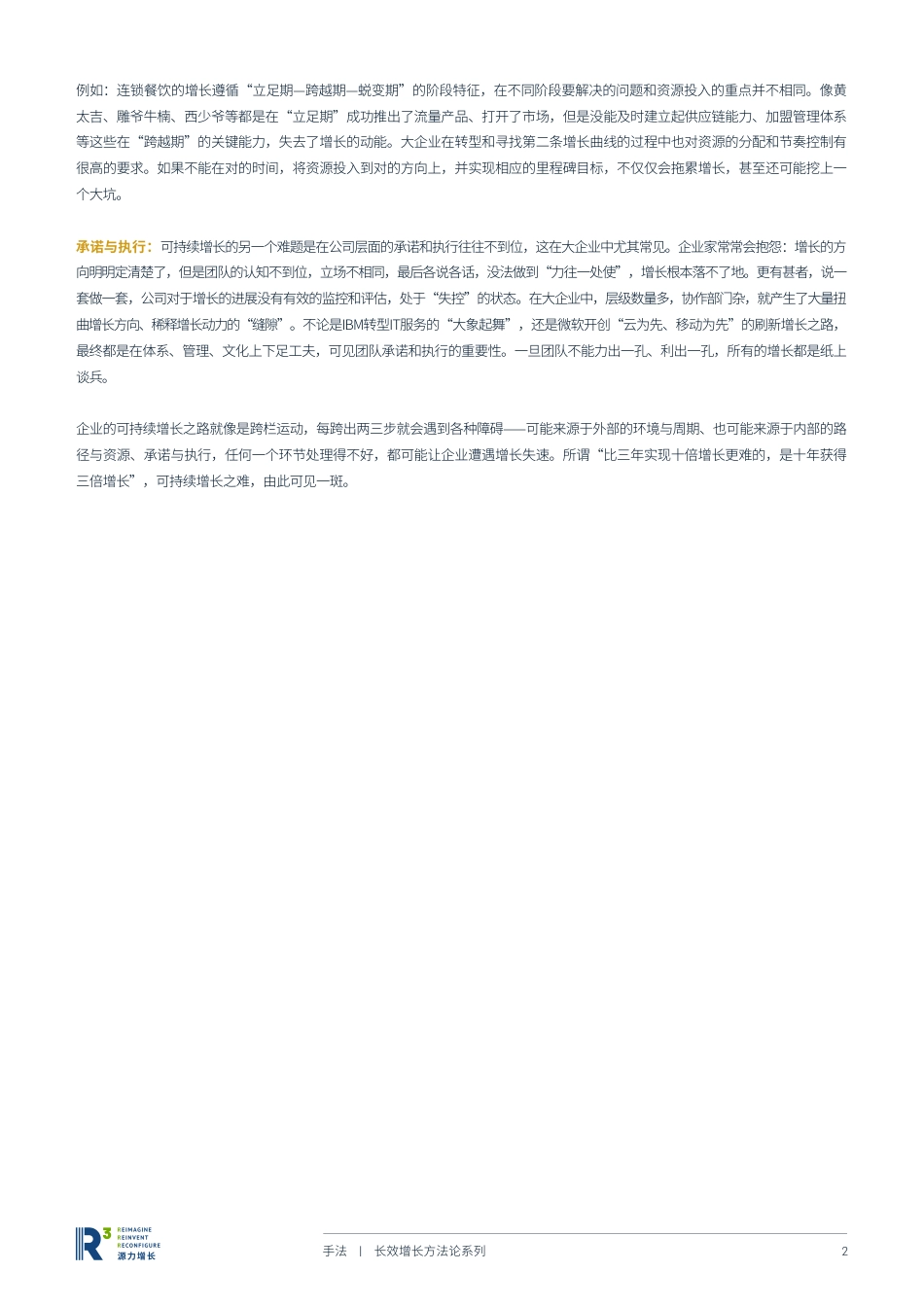 战略驱动力：打造可持续增长的企业-源力研究_第3页