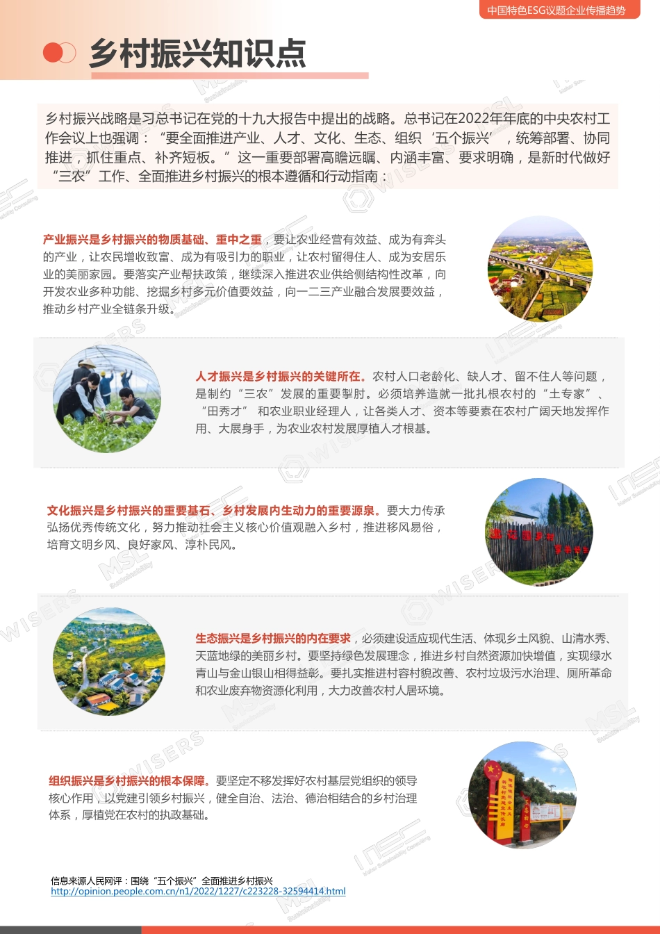 中国特色ESG议题企业传播趋势报告——乡村振兴篇-MSC咨询_第3页