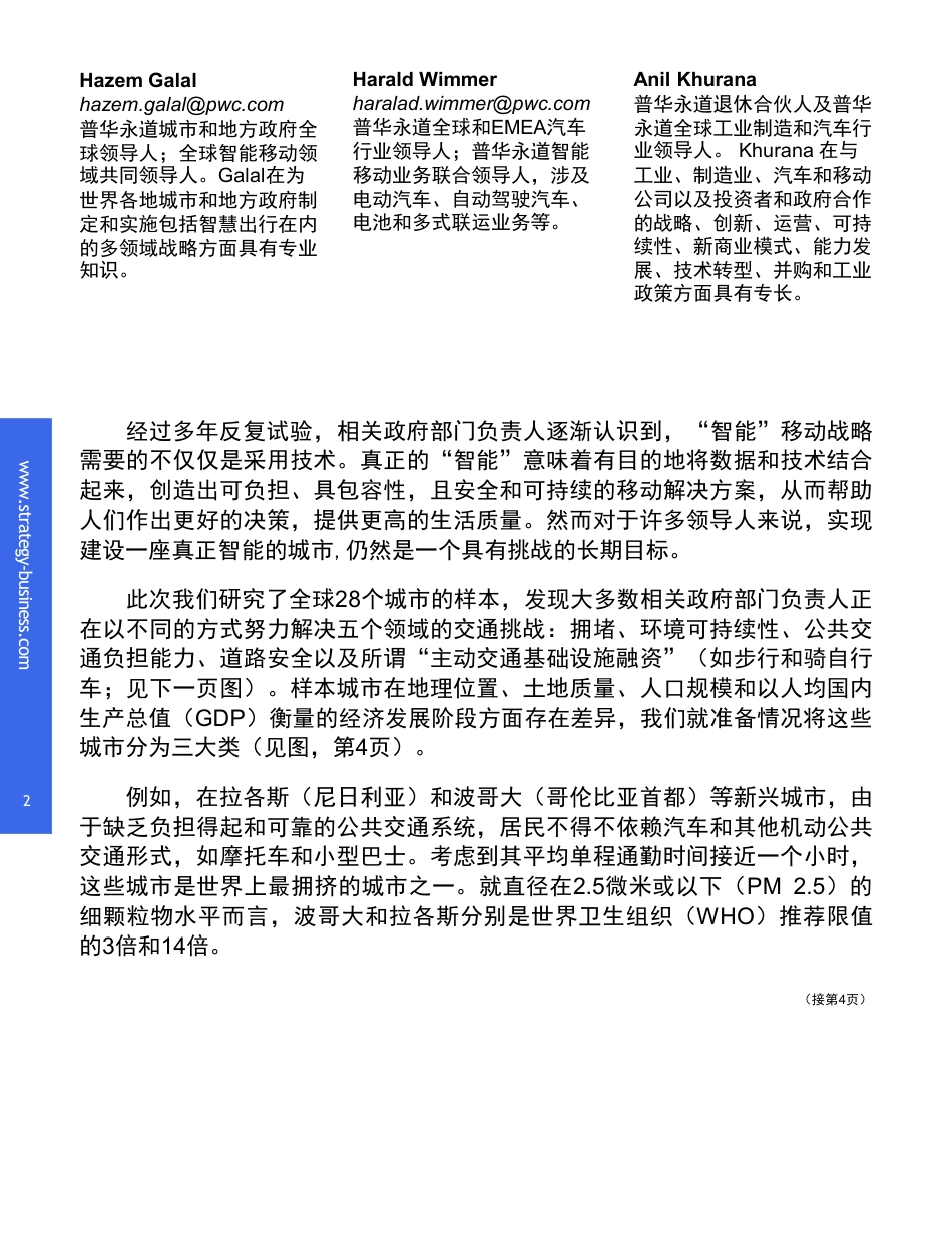 智慧城市：移动生态系统引领未来可持续发展--普华永道_第2页