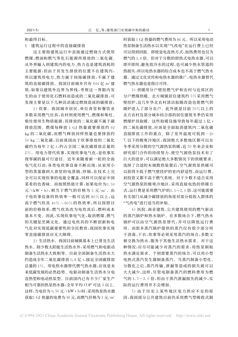 《江    亿：中国建筑部门实现碳中和的路径》_第3页