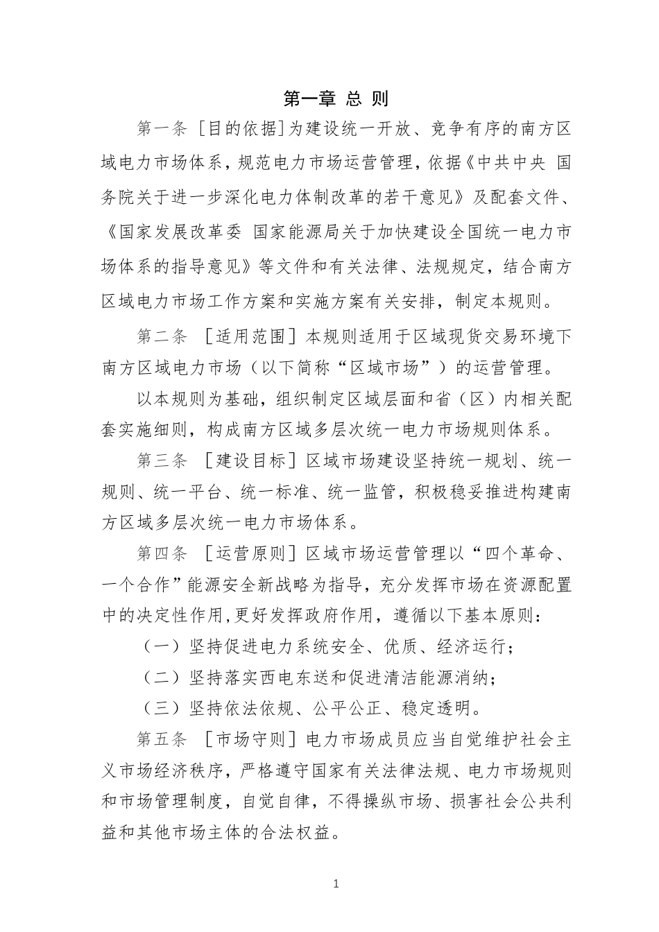 【政策】南方区域电力市场运营规则（试行）（征求意见稿）_第2页