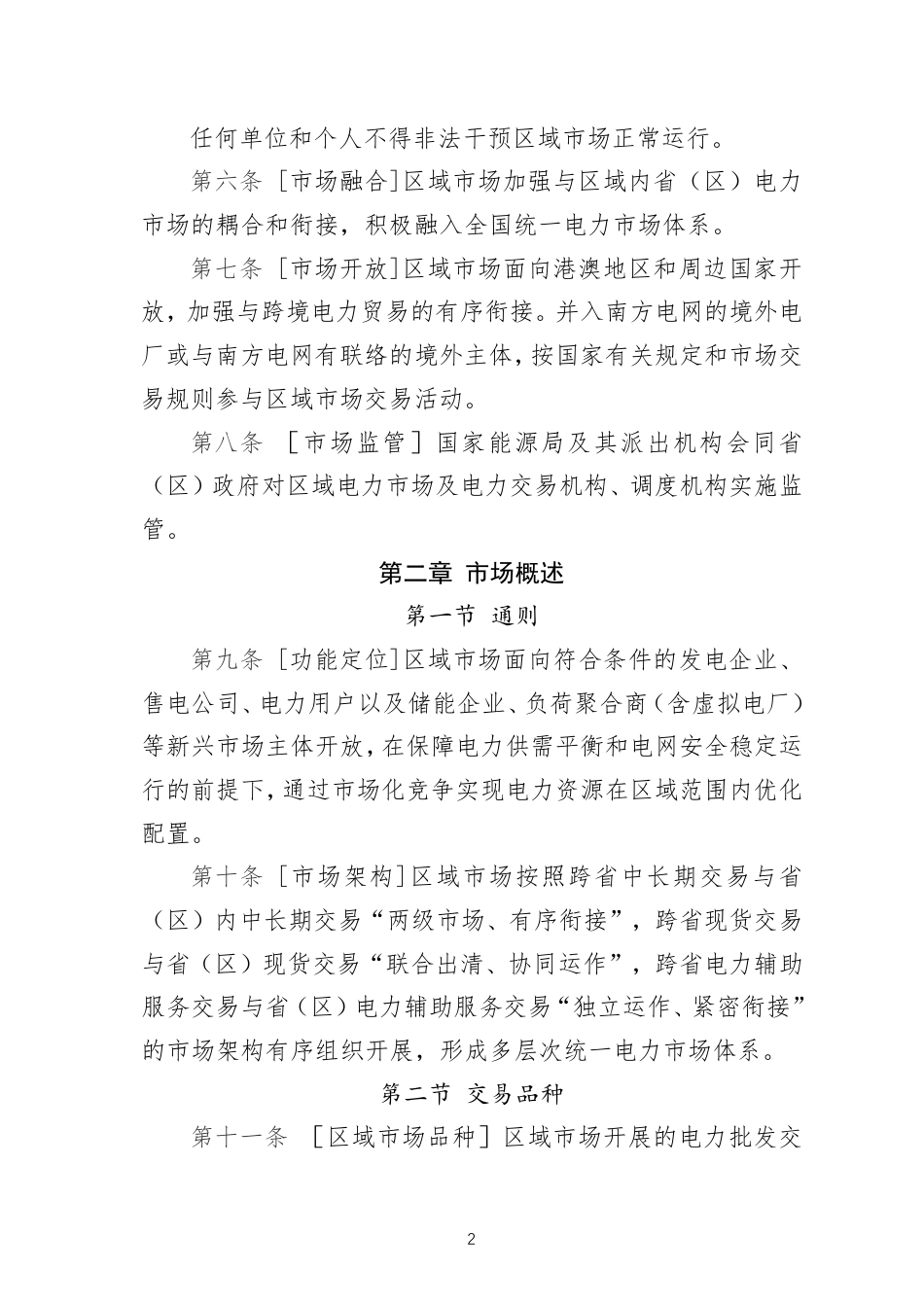 【政策】南方区域电力市场运营规则（试行）（征求意见稿）_第3页