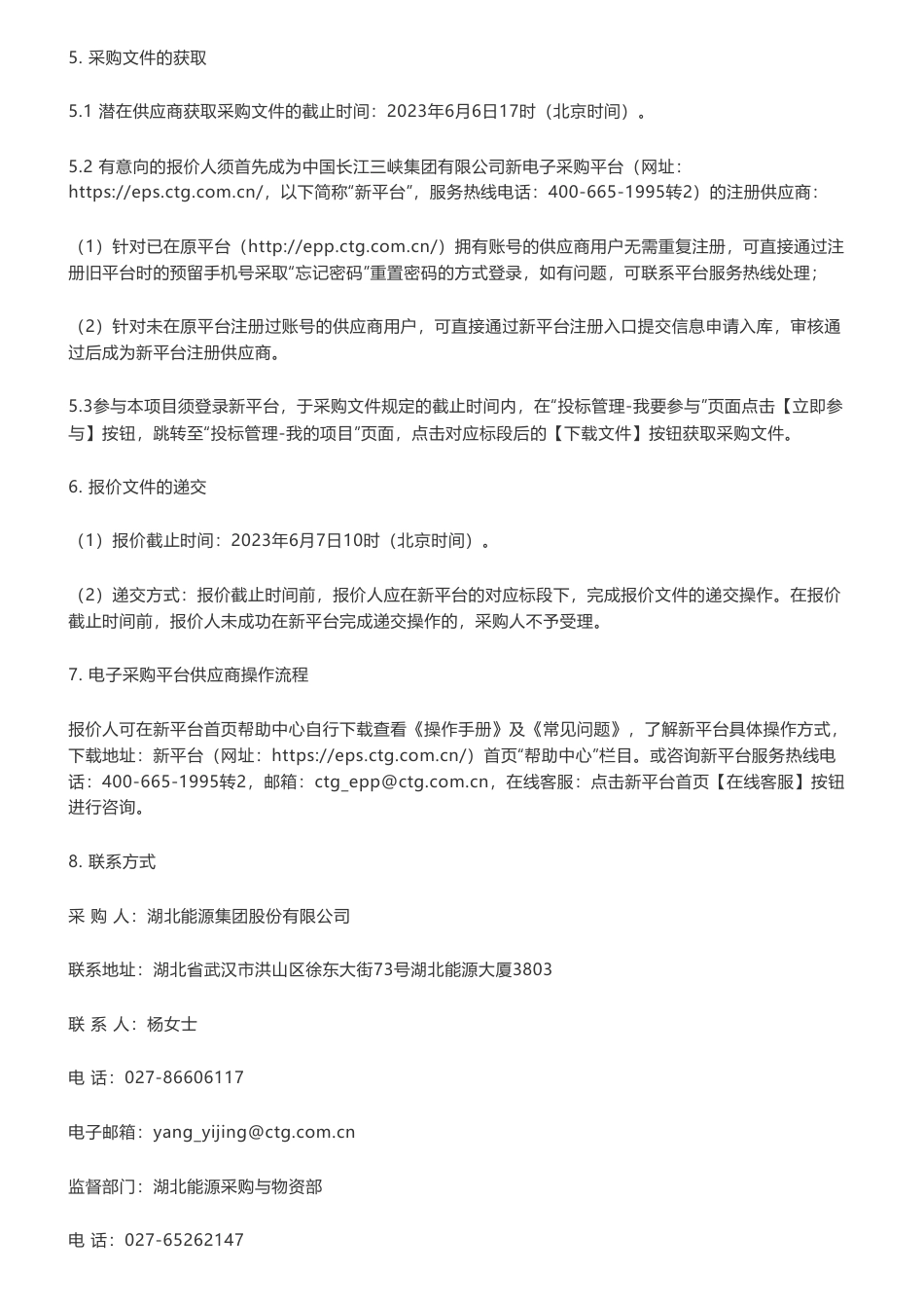 【招标】ESG-湖北能源2023年ESG报告编制辅导项目采购公告-湖北能源集团股份有限公司_第3页