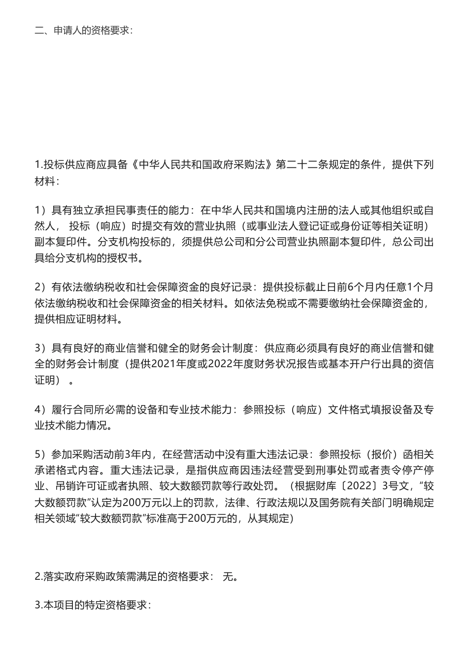 【招标】碳咨询90万-碳达峰碳中和背景下广东绿色低碳产业发展路径研究招标公告-广东省发展和改革委员会_第2页