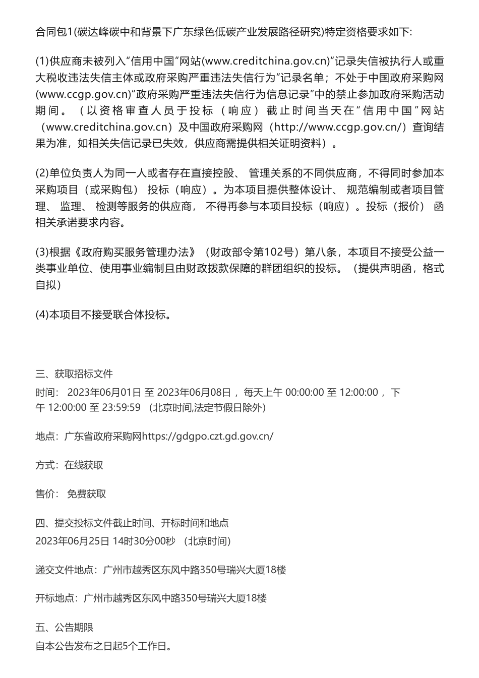 【招标】碳咨询90万-碳达峰碳中和背景下广东绿色低碳产业发展路径研究招标公告-广东省发展和改革委员会_第3页