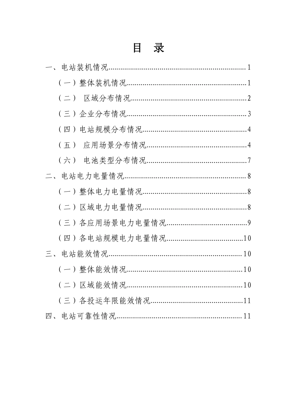 2022年度电化学储能电站行业统计数据_第2页