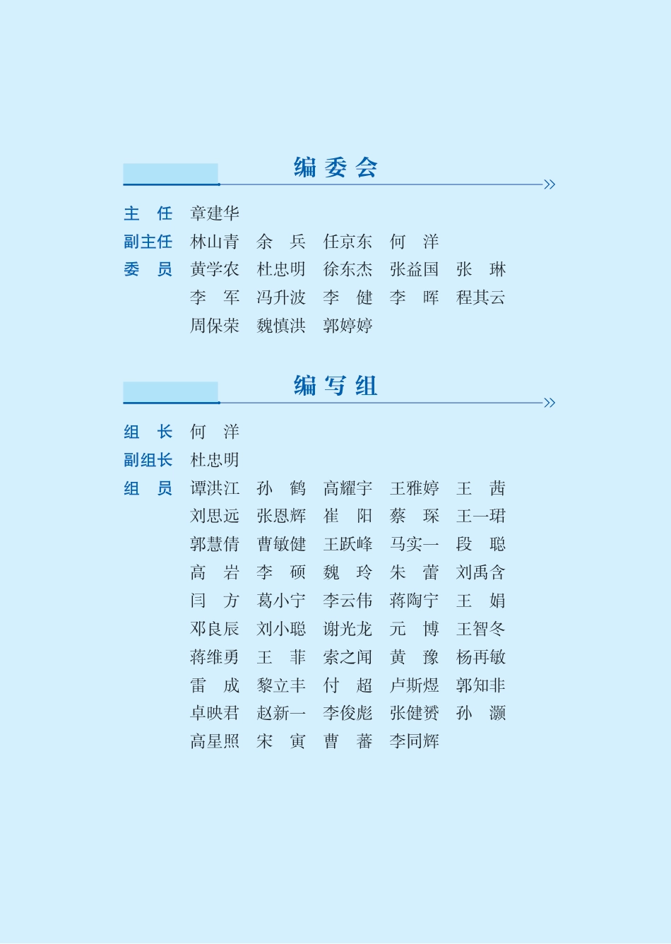 新型电力系统发展蓝皮书_第2页