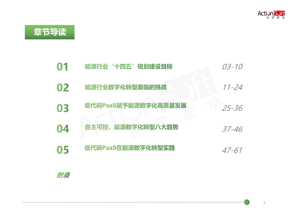 2022低代码PaaS加速能源行业数字化转型白皮书-炎黄盈动_第3页
