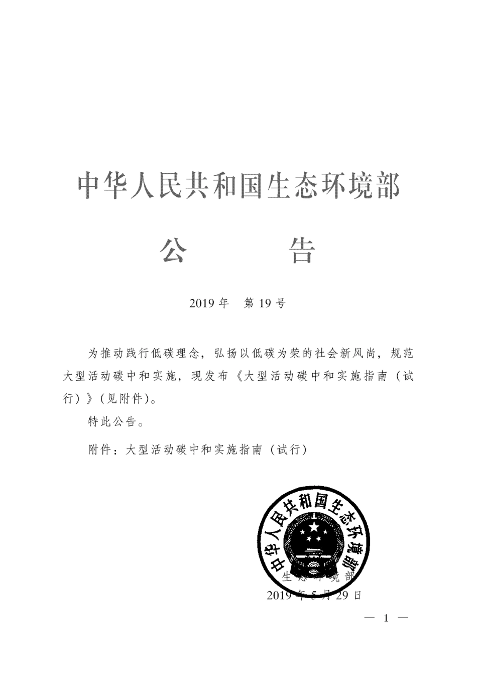 大型活动碳中和实施指南_第1页
