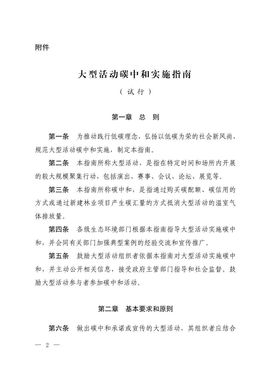 大型活动碳中和实施指南_第2页