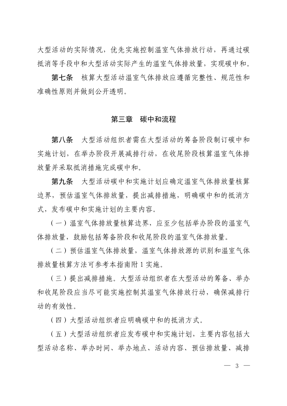 大型活动碳中和实施指南_第3页