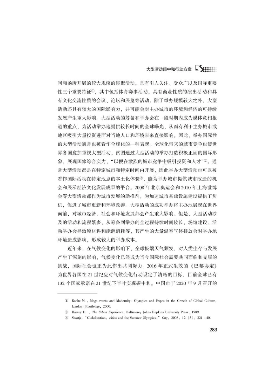 大型活动碳中和实施方案_第2页