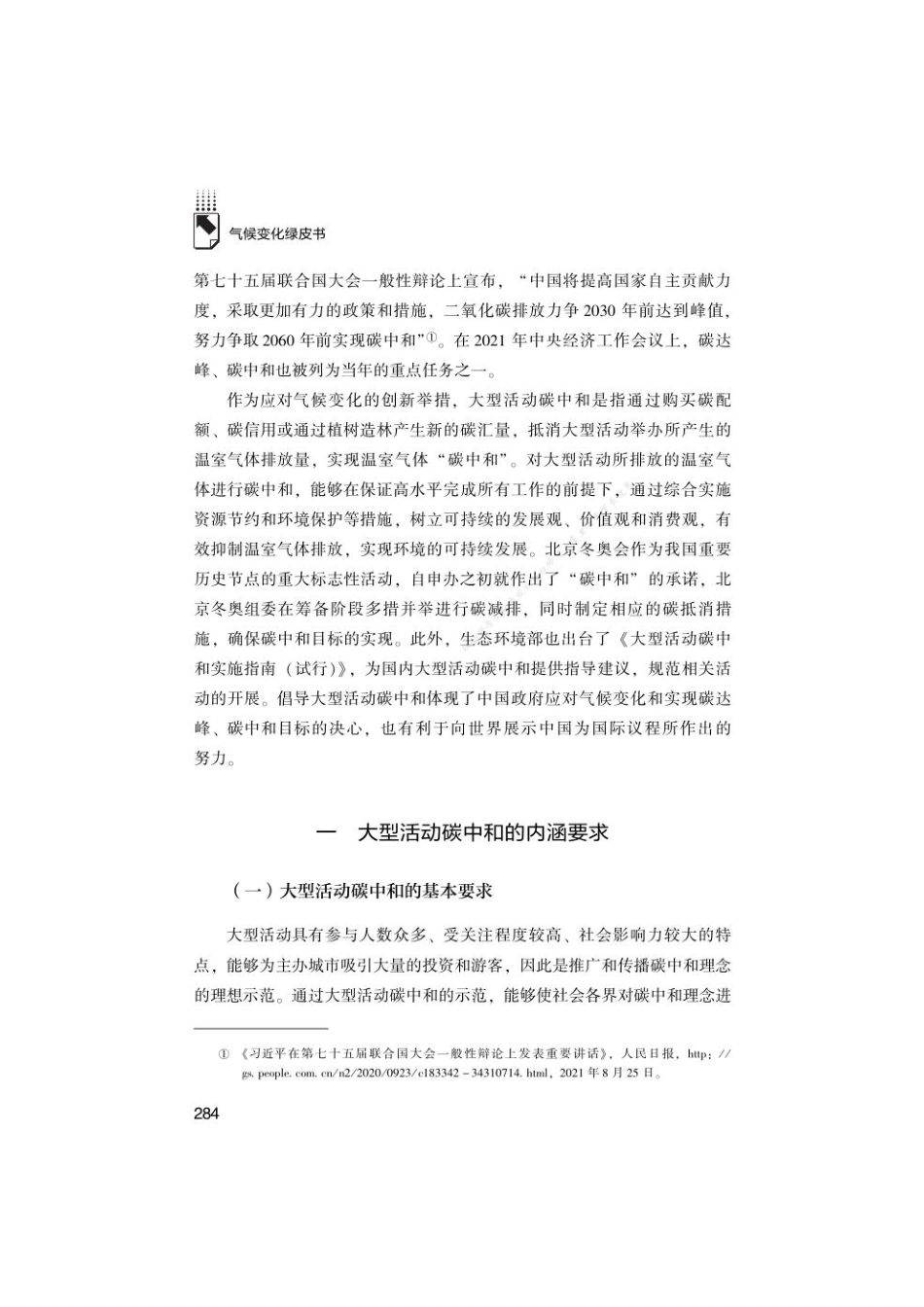 大型活动碳中和实施方案_第3页