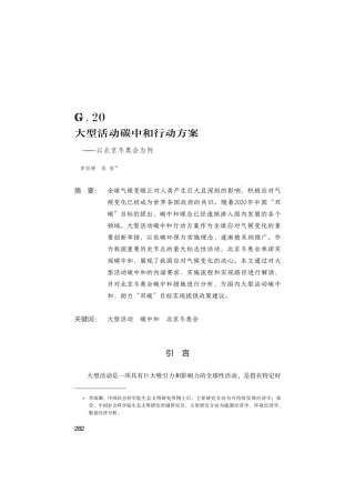 大型活动碳中和实施方案