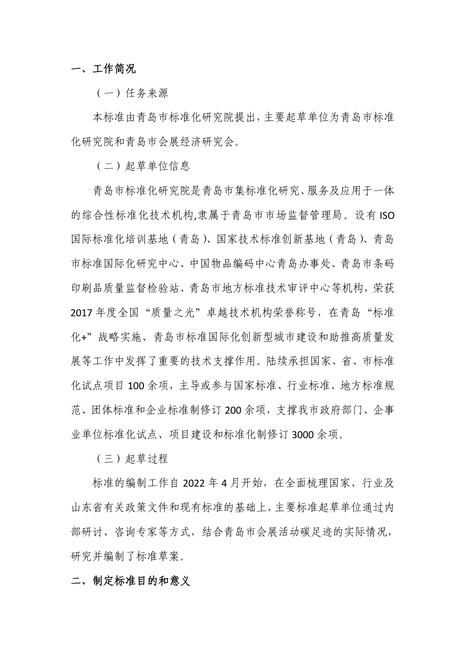 青岛市活动碳足迹计算标准_第2页