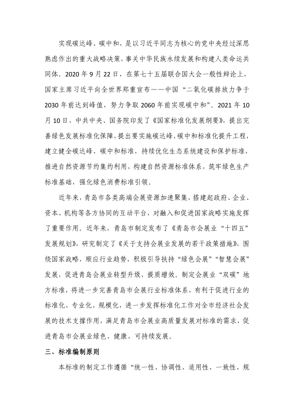 青岛市活动碳足迹计算标准_第3页