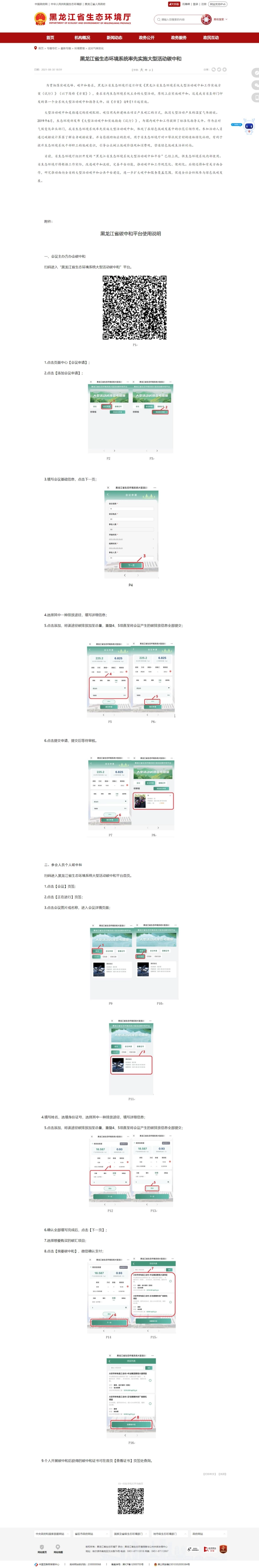 黑龙江省生态环境系统大型活动碳中和工作实施方案（试行）_第1页