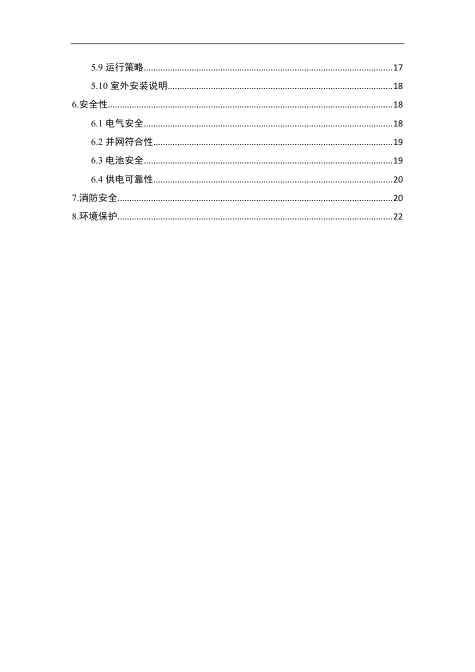 电化学储能项目实施方案_第3页