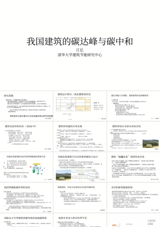 江亿院士：我国建筑的碳达峰和碳中和