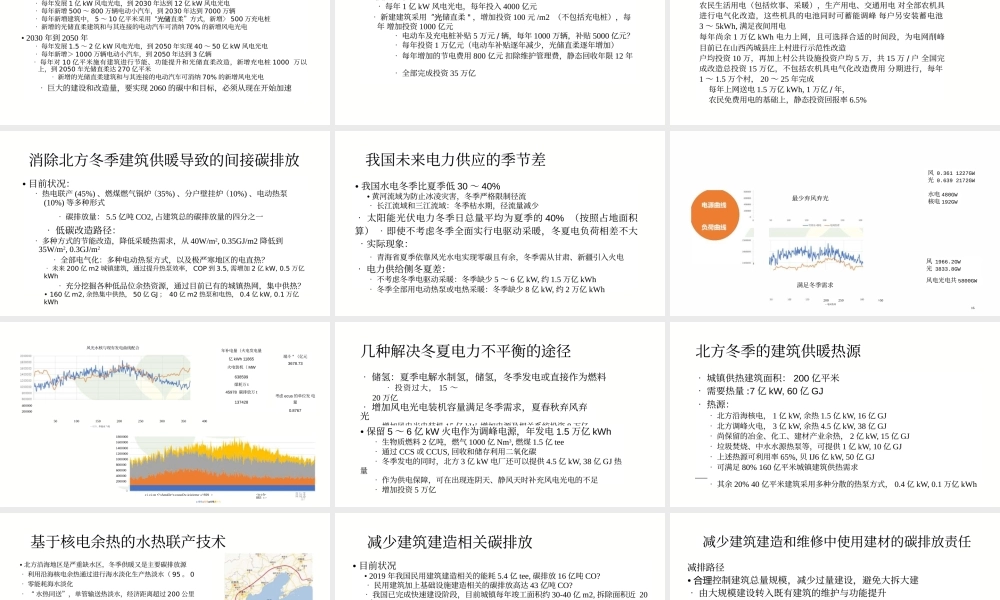 江亿院士：我国建筑的碳达峰与碳中和