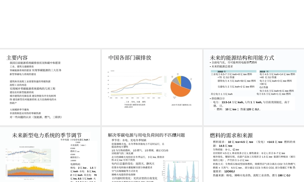 江   亿：我国低碳能源系统的未来和转型路径