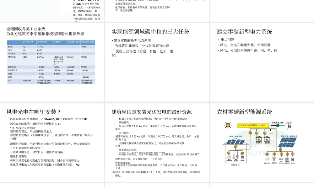 江   亿：我国低碳能源系统的未来和转型路径
