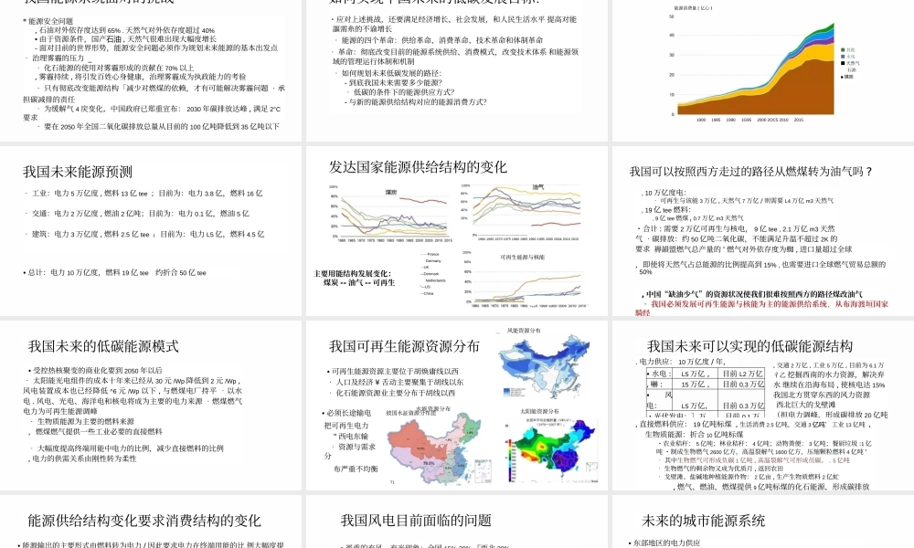江亿院士：我国未来的能源清洁和建筑低碳发展路径