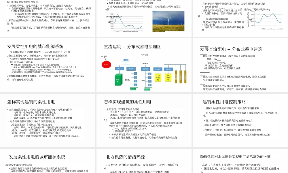 江亿院士：我国未来的能源清洁和建筑低碳发展路径