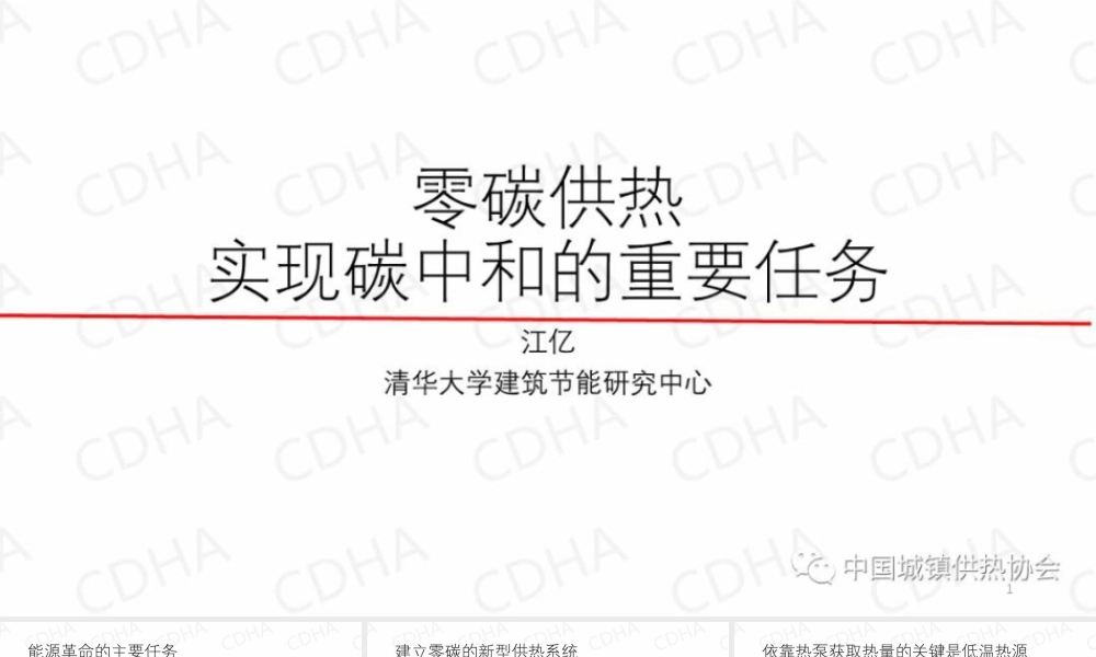 零碳供热是实现碳中和的重要任务