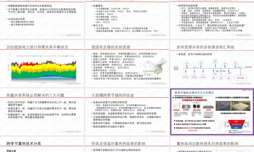 零碳供热是实现碳中和的重要任务