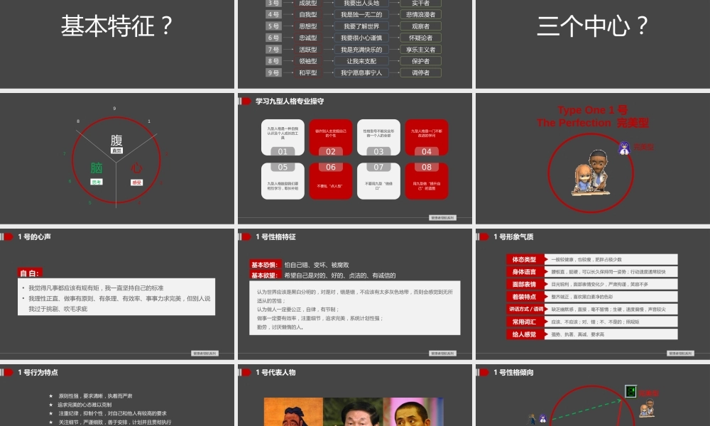 九型人格与领导力