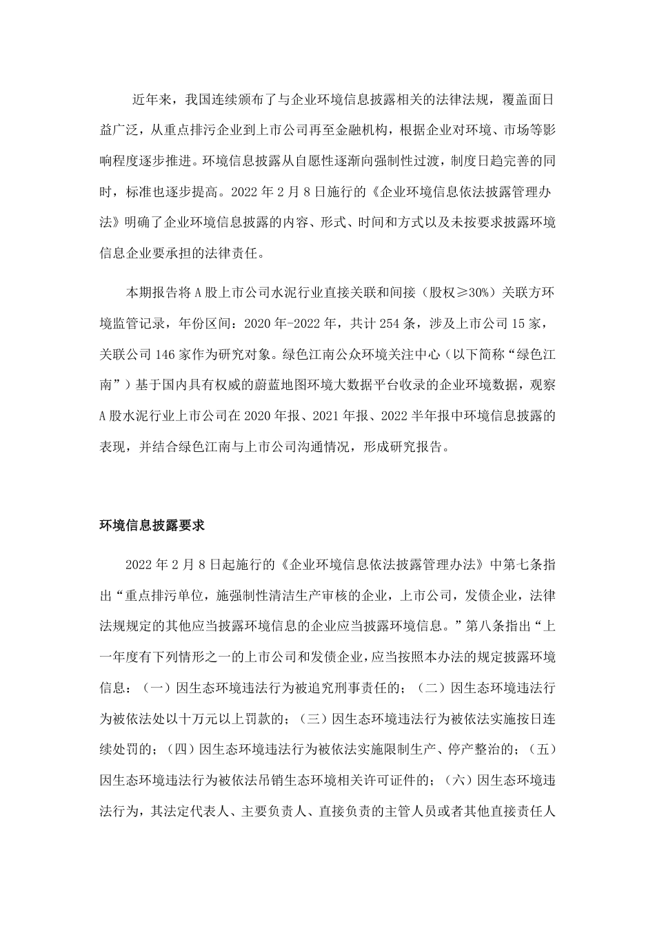 2020-2022水泥行业上市公司环境信息披露观察报告--绿色江南_第3页