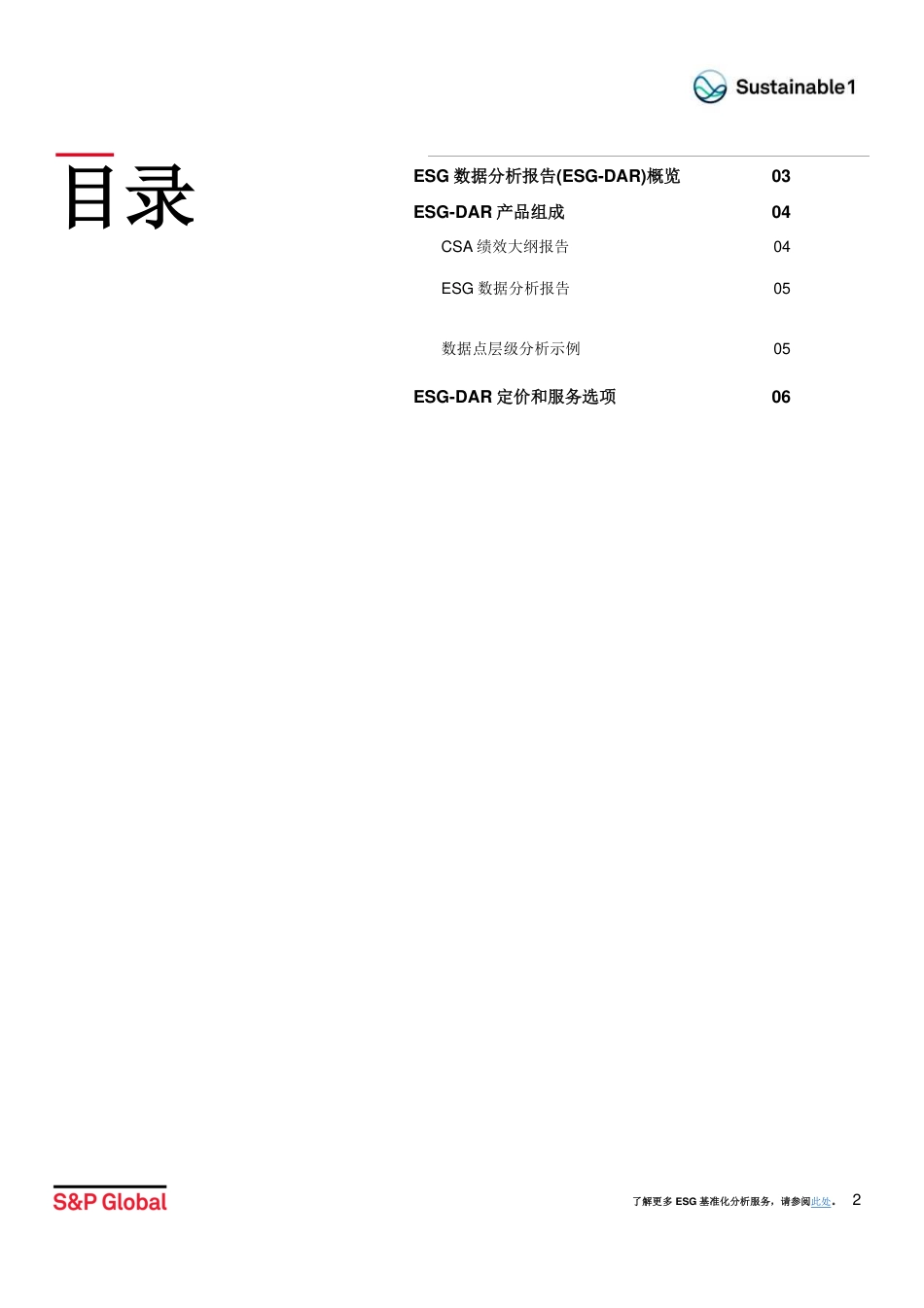 ESG 数据分析报告-S_P_第2页