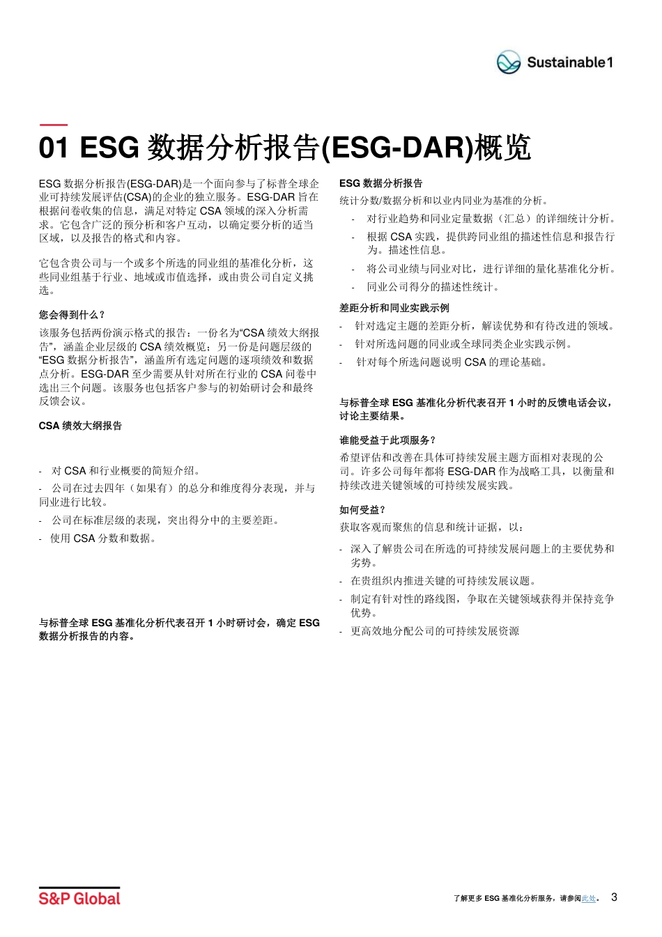 ESG 数据分析报告-S_P_第3页