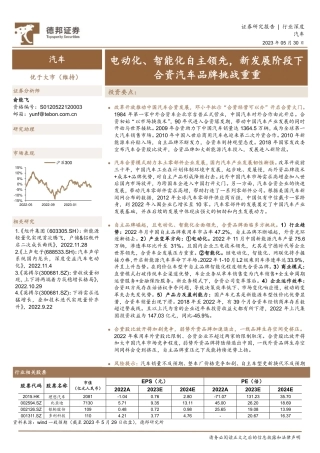 德邦证券：汽车合资发展模式研究报告（行业趋势、产业变革、商业模式）