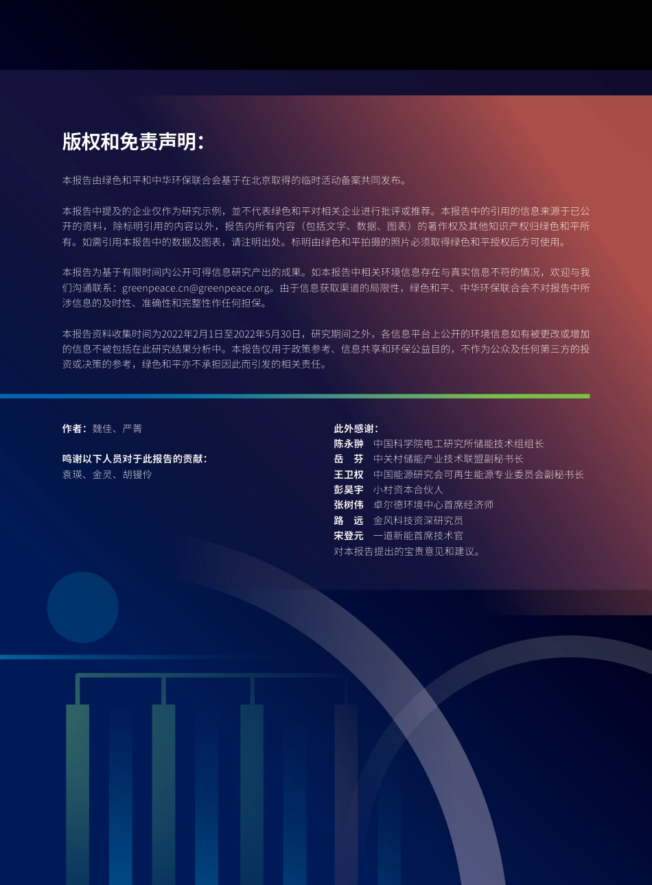 电化学储能技术创新趋势报告—电力系统脱碳新动能-82页_第2页