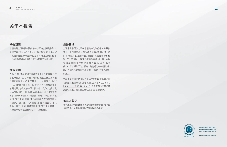 宝马集团中国可持续发展报告2022_第2页