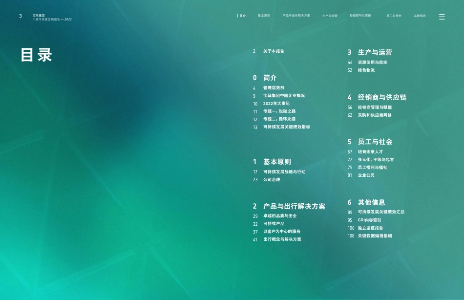 宝马集团中国可持续发展报告2022_第3页