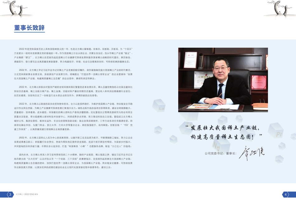 环境、社会及公司治理报告-中国稀土_第3页