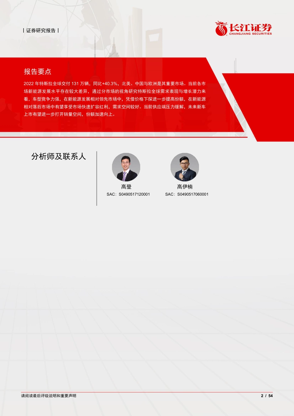 长江证券：盘点全球电车市场（需求分析、车型需求、特斯拉竞争力）_第2页