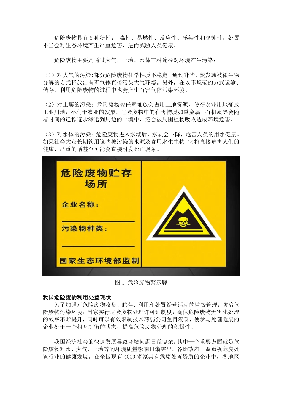 绿色税收（九）A股上市公司关联危废企业税收观察报告--绿色江南 (1)_第3页