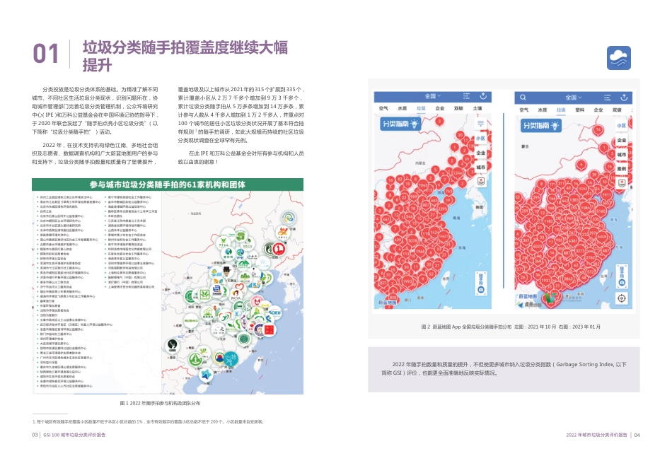 2022年100城市垃圾分类评价报告-公众环境研究中心_第3页