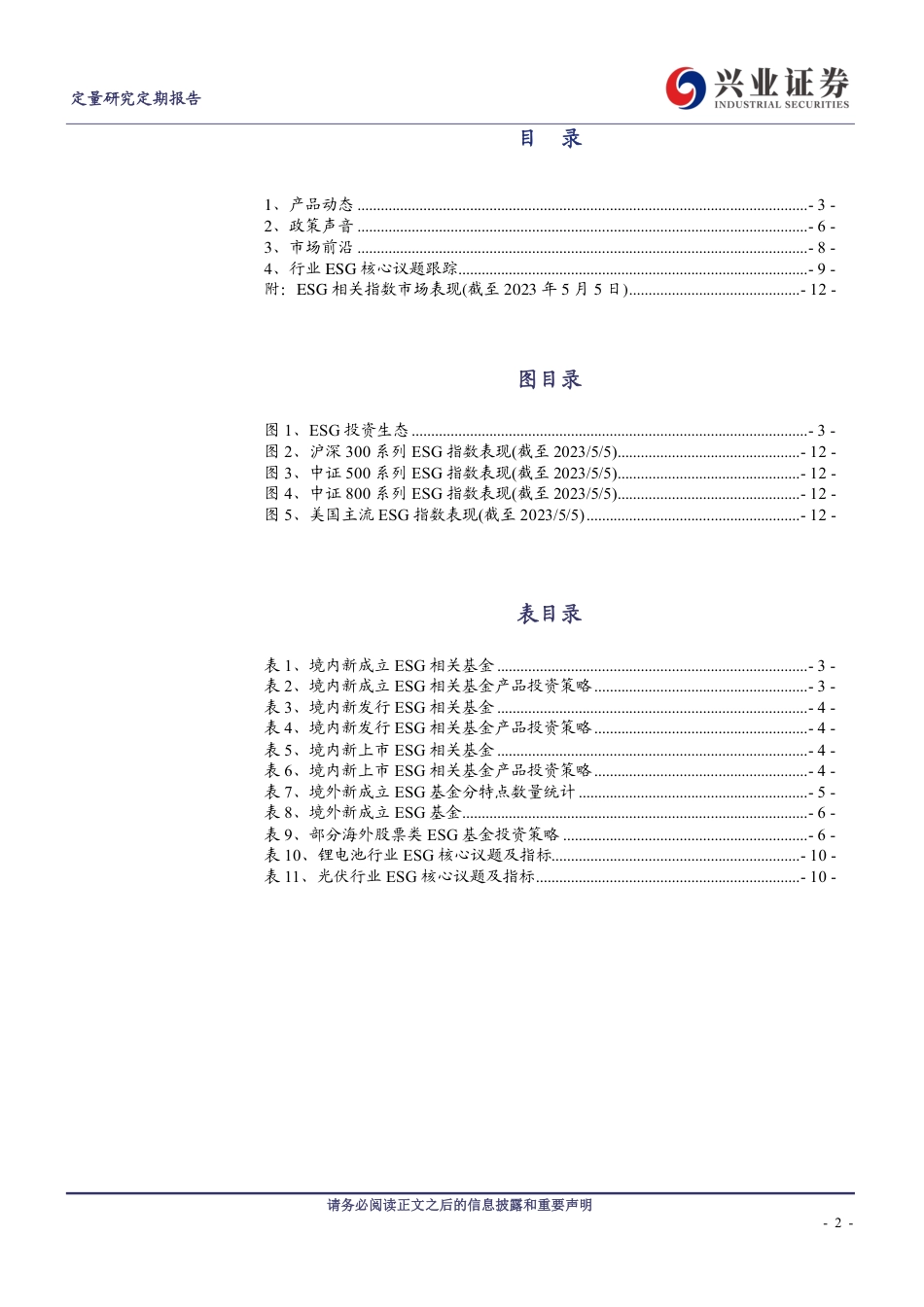 兴业证券：碳边界调整机制（CBAM）正式通过_第2页