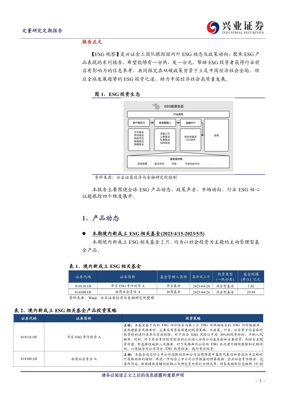 兴业证券：碳边界调整机制（CBAM）正式通过_第3页