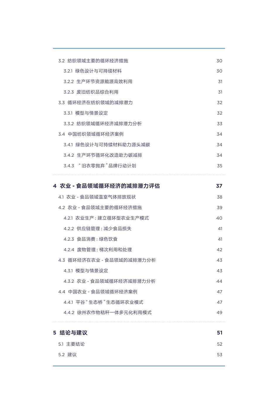 循环经济助力中国碳中和目标实现的潜力--以塑料、纺织及农业-食品领域为例--清华大学环境学院_第3页