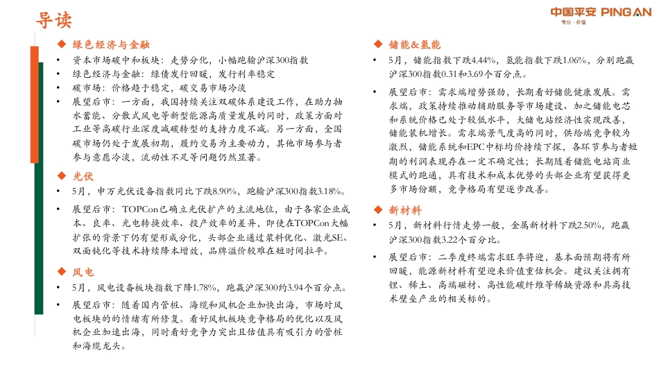 月酝知风之绿色能源与前瞻性产业：碳排放管理标准规范，工业领域深度减碳-平安证券_第2页