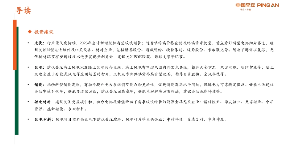 月酝知风之绿色能源与前瞻性产业：碳排放管理标准规范，工业领域深度减碳-平安证券_第3页