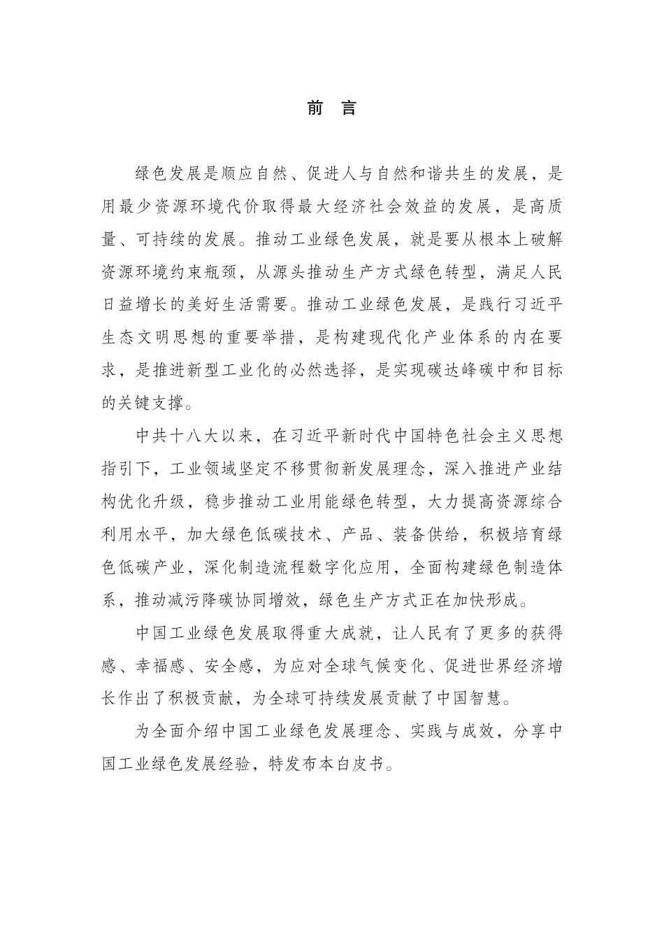 工业绿色发展白皮书-赛迪智库_第2页